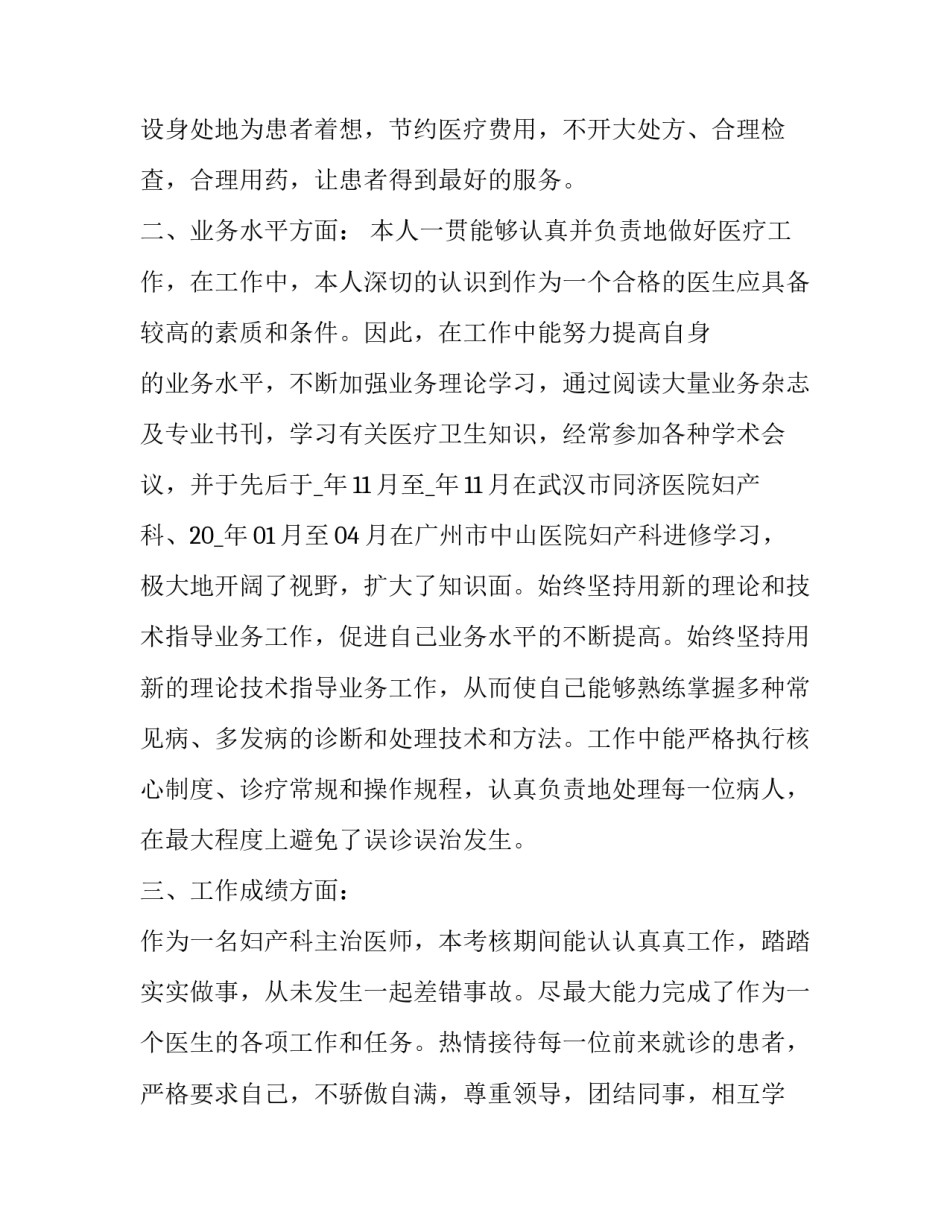 医生年度考核述职报告 医生年度考核述职报告模板(七篇)_第2页