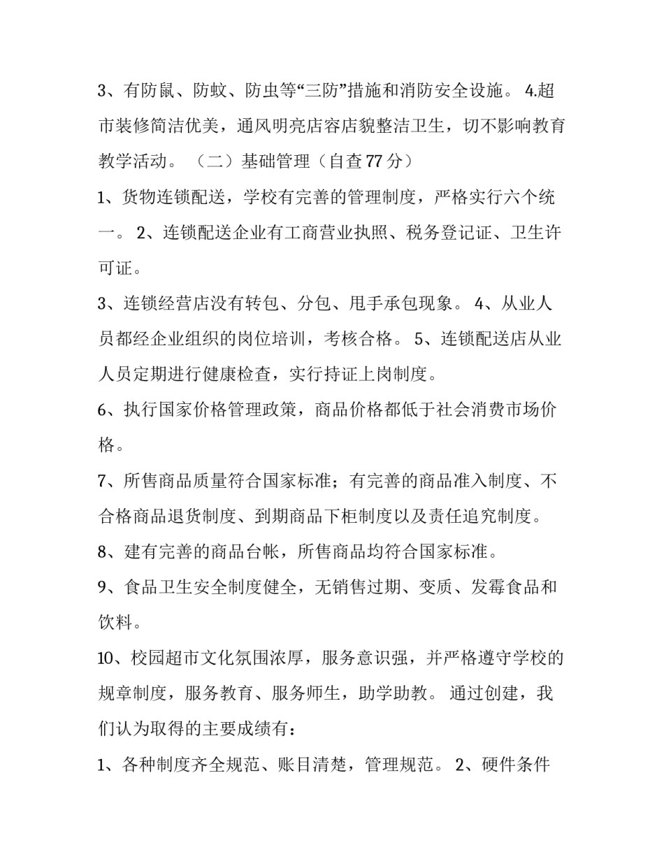 超市招商方案范文通用 超市招商方案书(八篇)_第2页