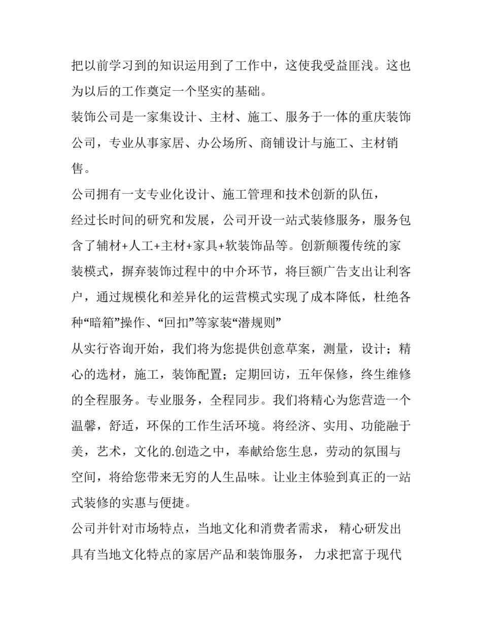 装饰专业实训报告(14篇)_第2页