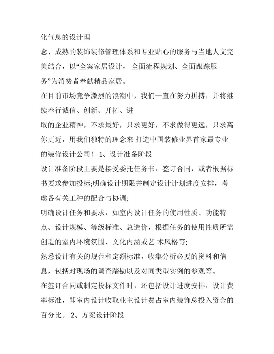 装饰专业实训报告(14篇)_第3页