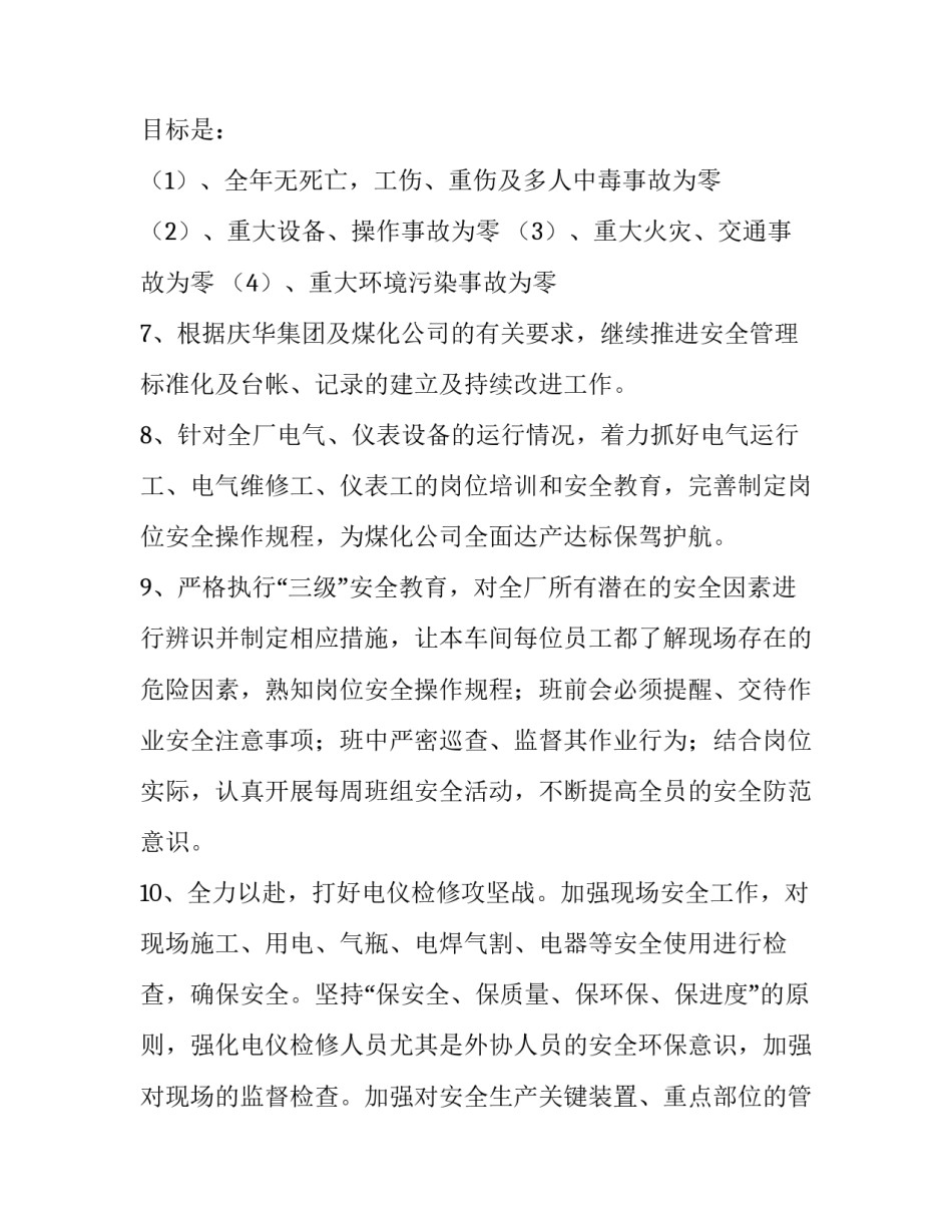 最新年度车间工作计划(十篇)_第2页