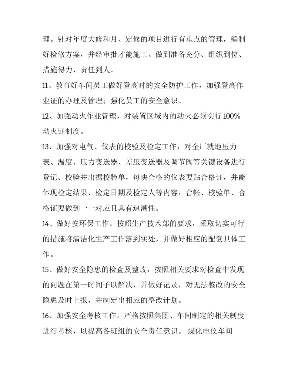 最新年度车间工作计划(十篇)_第3页