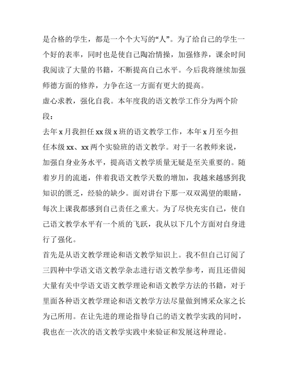 2023年初中语文教师年终述职报告 2023初中语文教师个人述职(3篇)_第2页