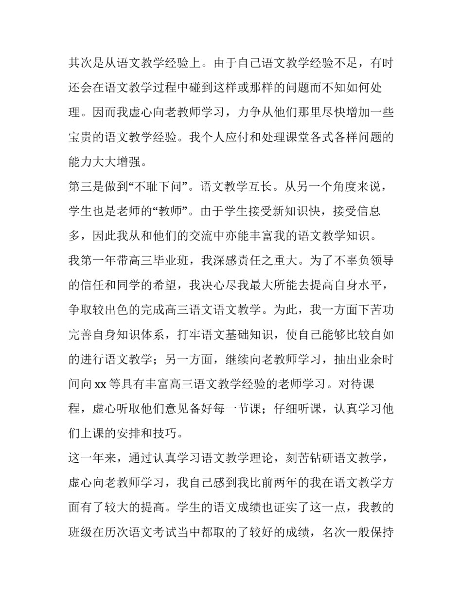 2023年初中语文教师年终述职报告 2023初中语文教师个人述职(3篇)_第3页