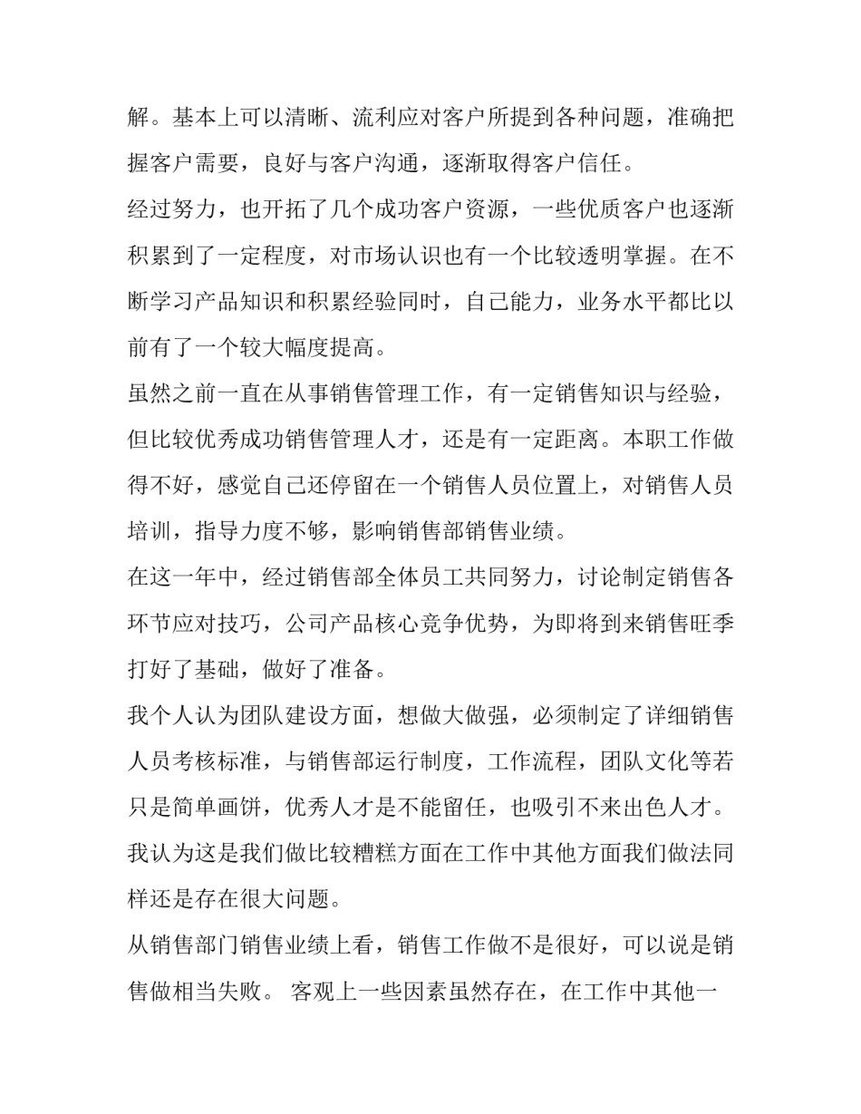 2023年简历销售自我评价 房地产销售自我评价(5篇)_第2页