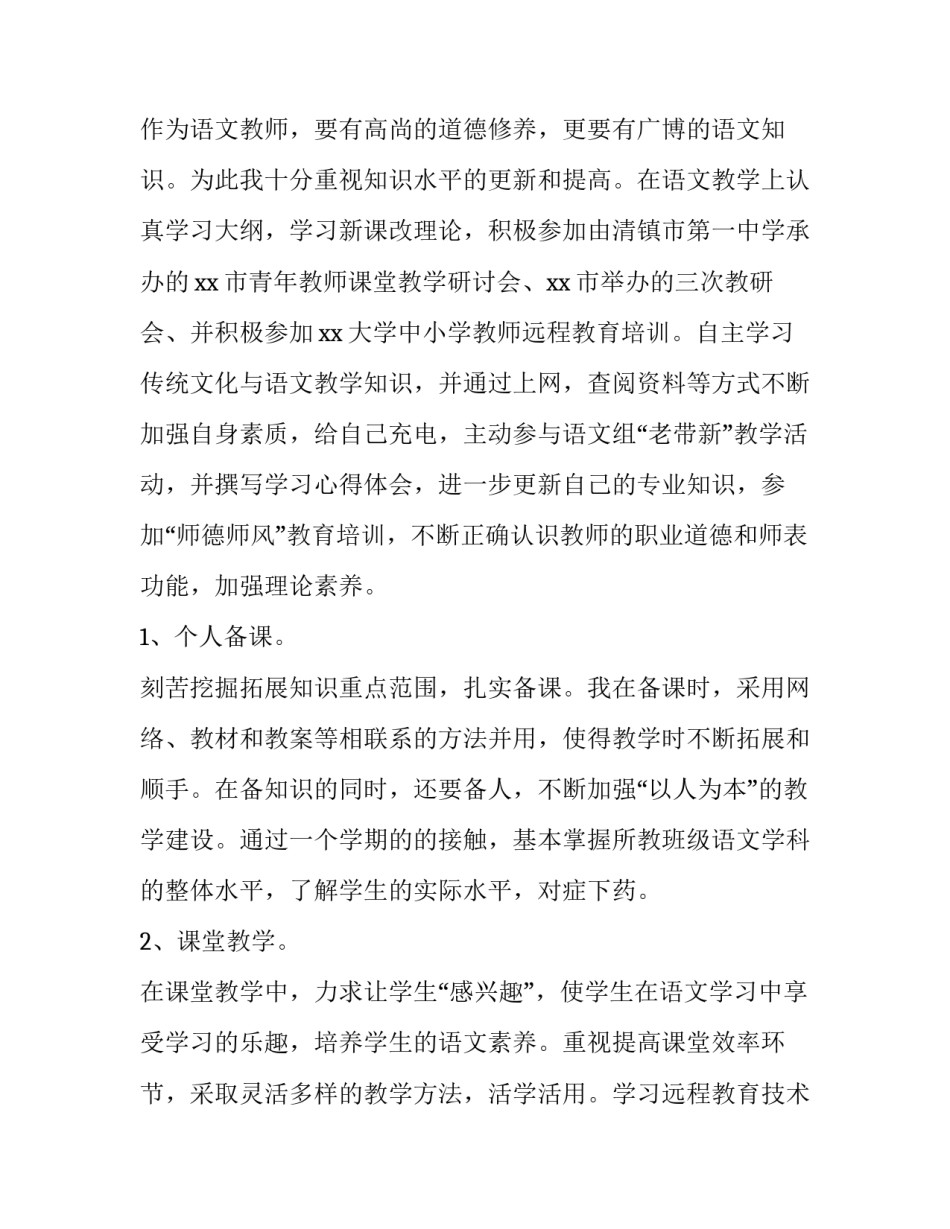 高中语文教师年度述职报告 高中语文老师年度述职报告(3篇)_第2页