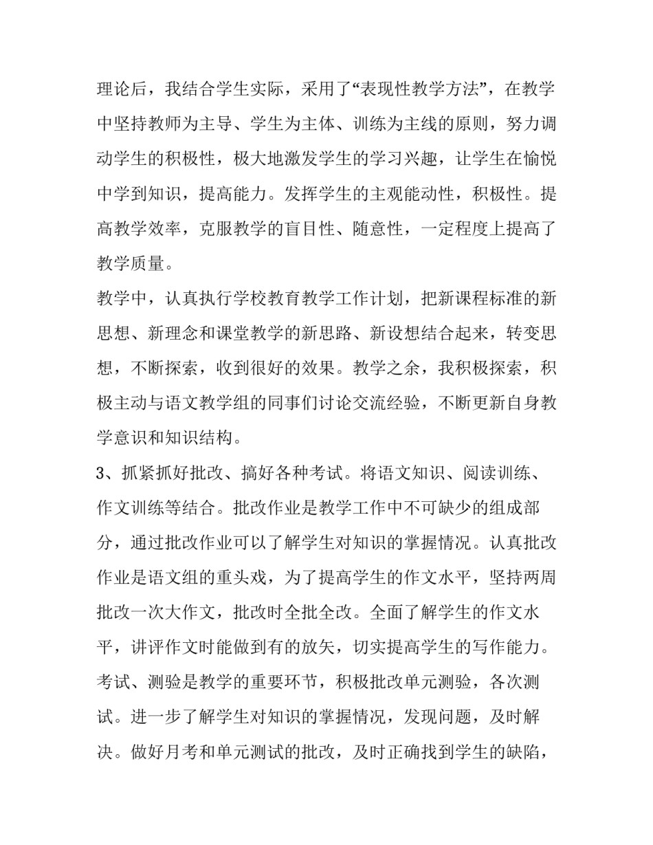 高中语文教师年度述职报告 高中语文老师年度述职报告(3篇)_第3页