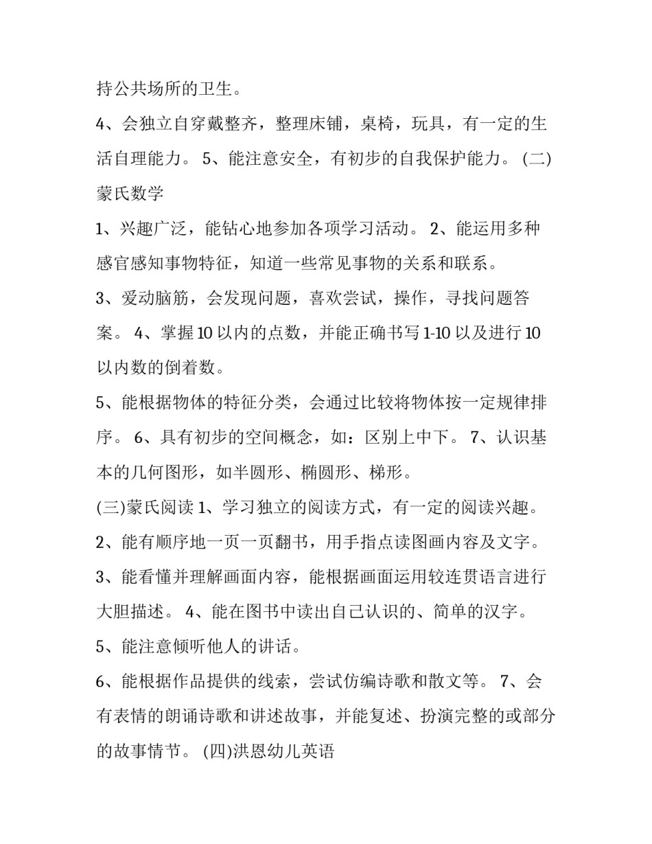 最新中班科学教学工作计划下学期(八篇)_第2页