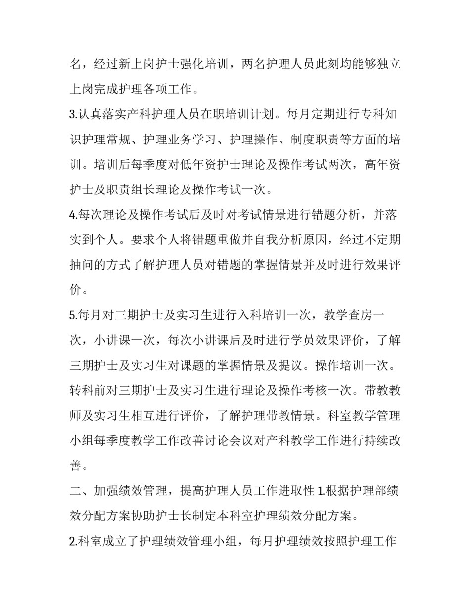 神经外科护士长述职报告 神经外科护士个人述职报告(4篇)_第2页