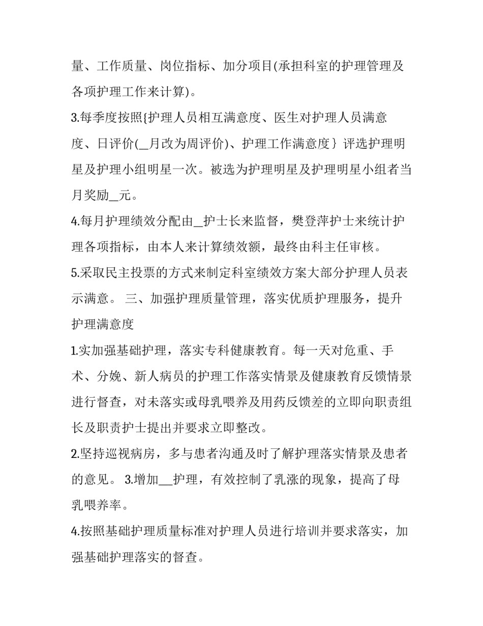 神经外科护士长述职报告 神经外科护士个人述职报告(4篇)_第3页