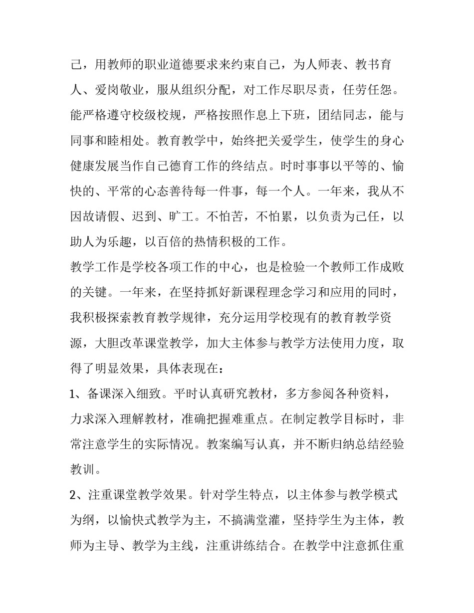 2023年高中教师年终述职报告 2023年高中教师年终述职报告怎么写(4篇)_第2页