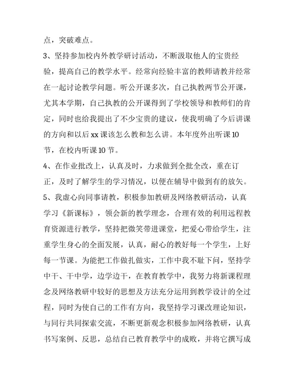 2023年高中教师年终述职报告 2023年高中教师年终述职报告怎么写(4篇)_第3页