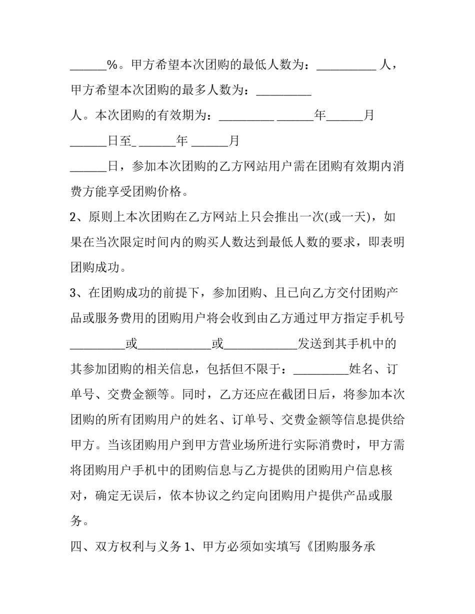 团购合同的性质 团购协议和购房合同的区别(十一篇)_第3页