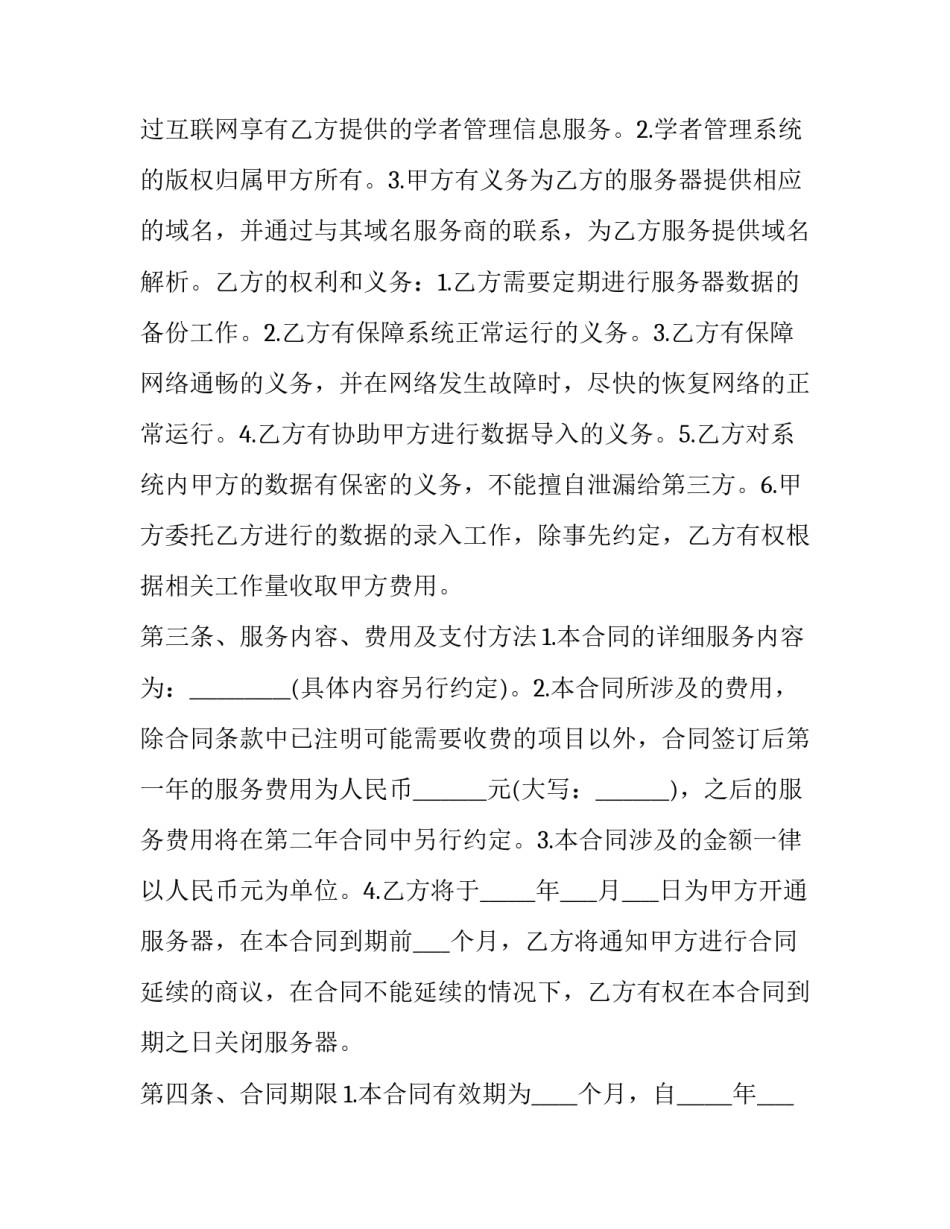 访问学者申请英语范文怎么写 怎样申请国外访问学者(3篇)_第2页