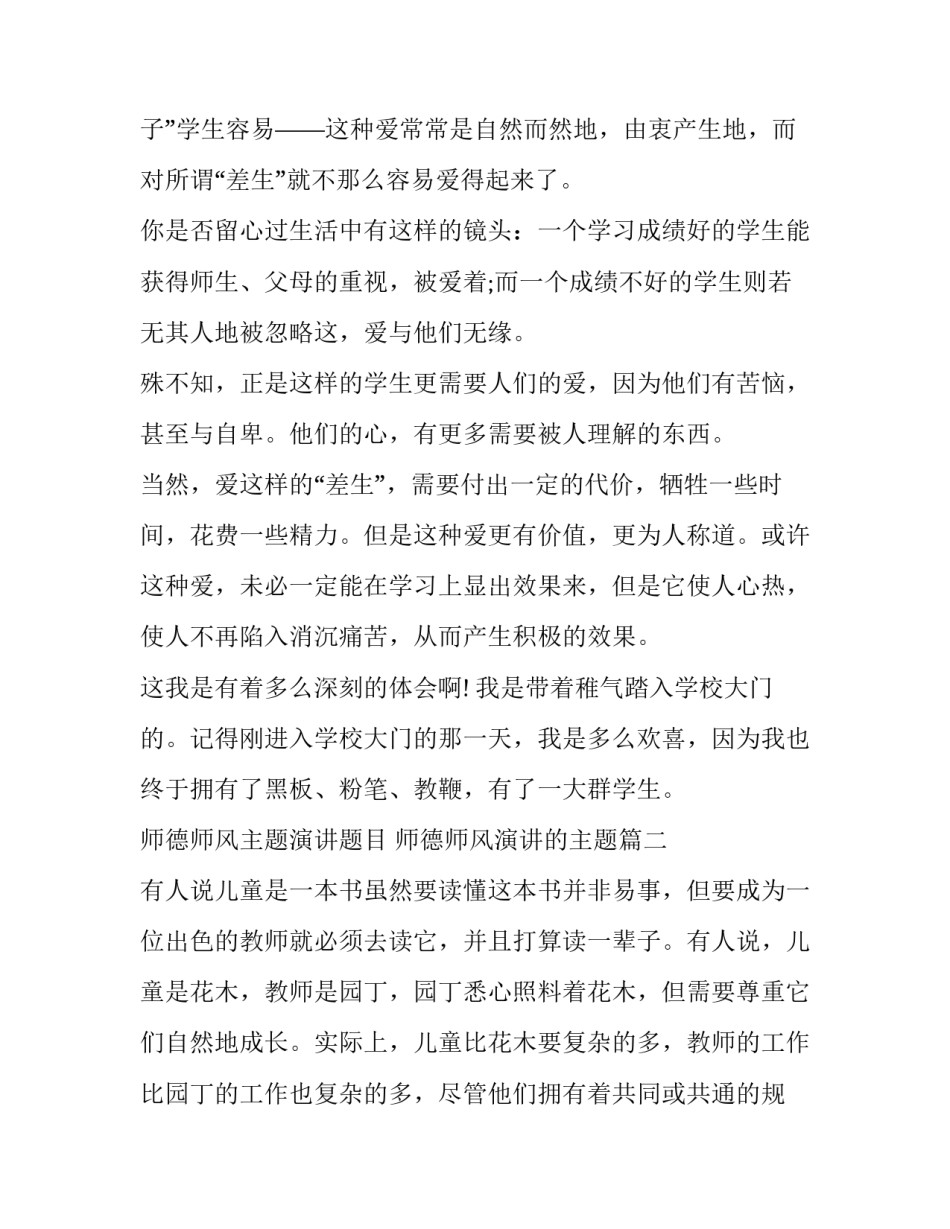 师德师风主题演讲题目 师德师风演讲的主题(14篇)_第2页