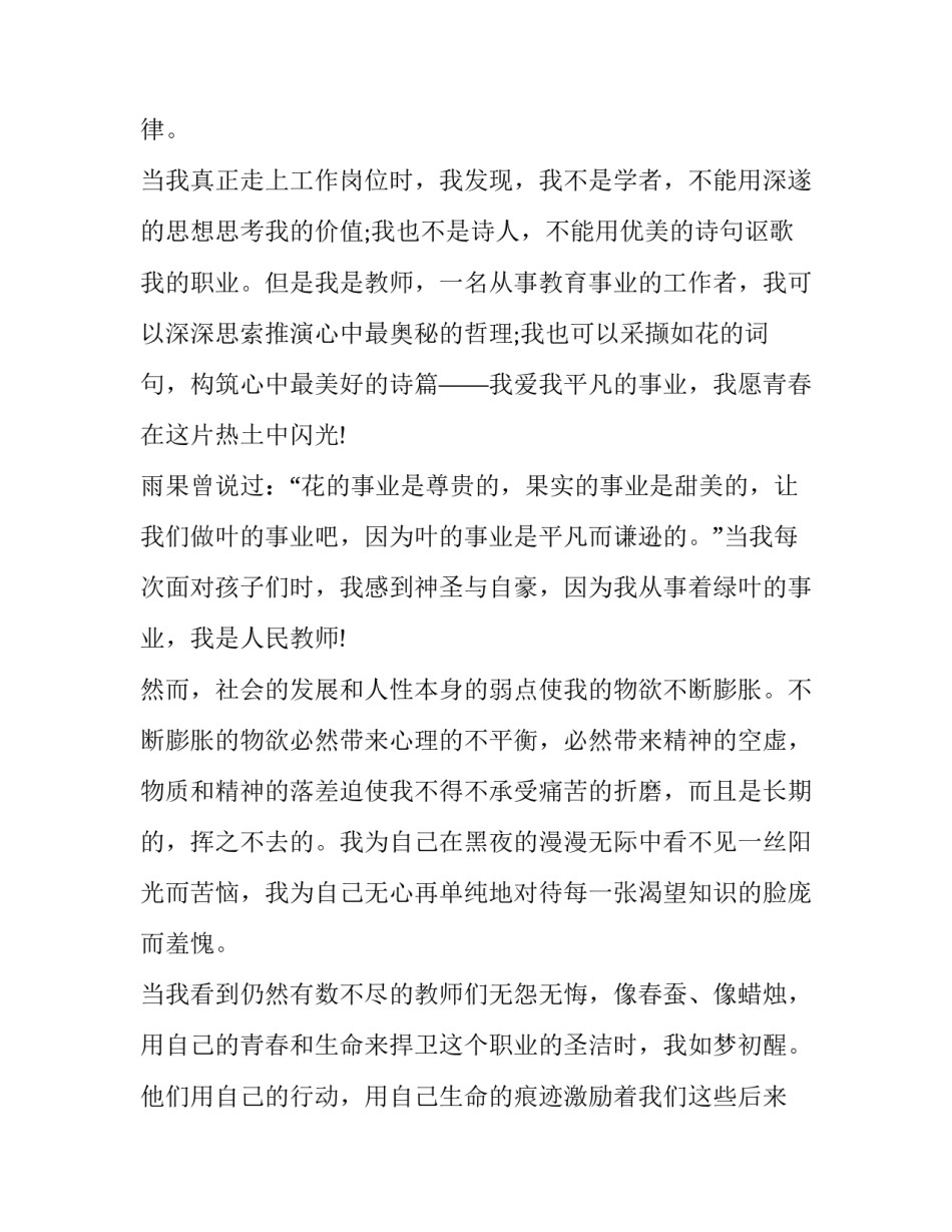 师德师风主题演讲题目 师德师风演讲的主题(14篇)_第3页