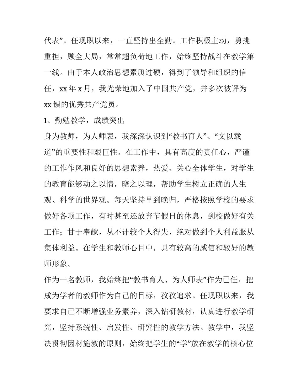 2023年高中教师年度述职报告 中学教师年度述职报告2023(四篇)_第2页