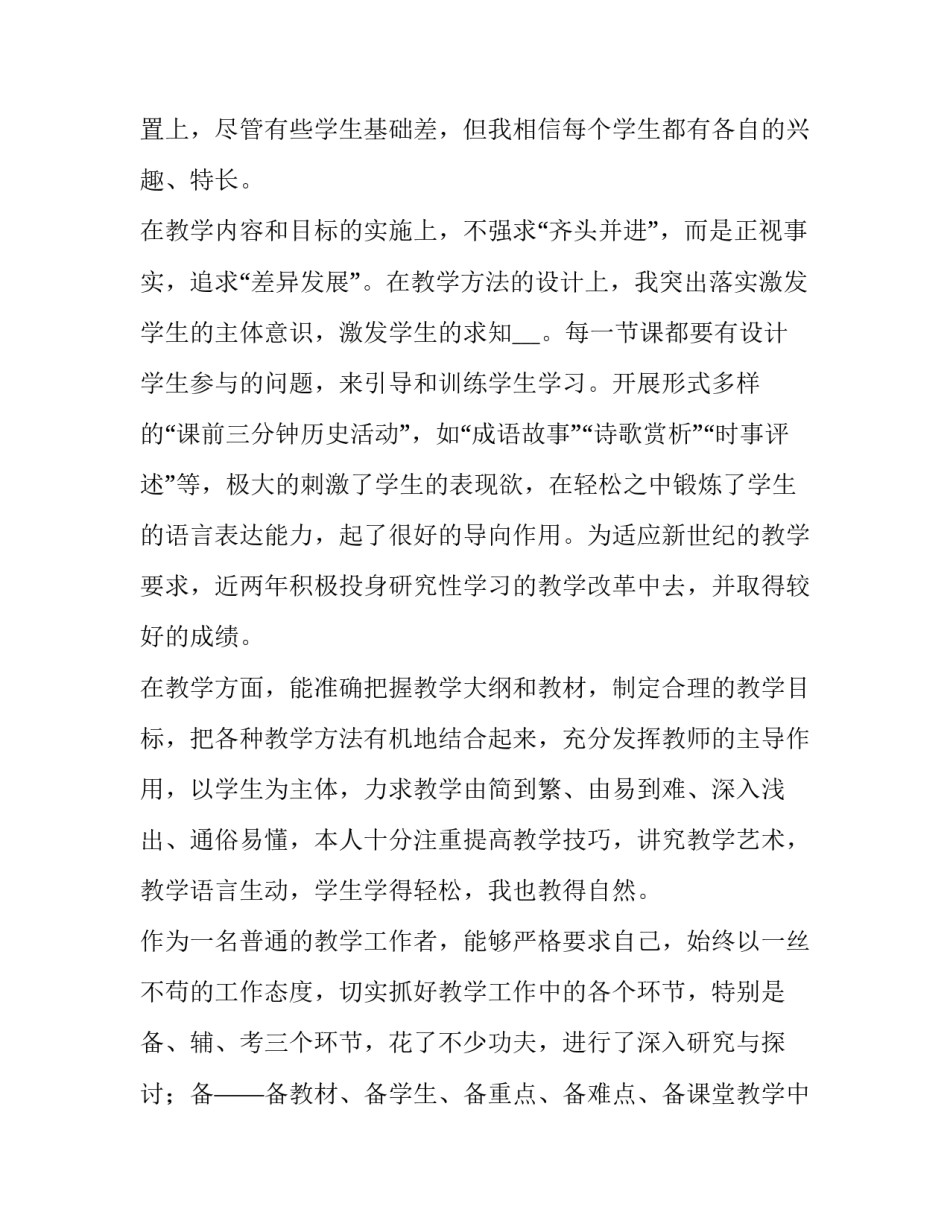 2023年高中教师年度述职报告 中学教师年度述职报告2023(四篇)_第3页