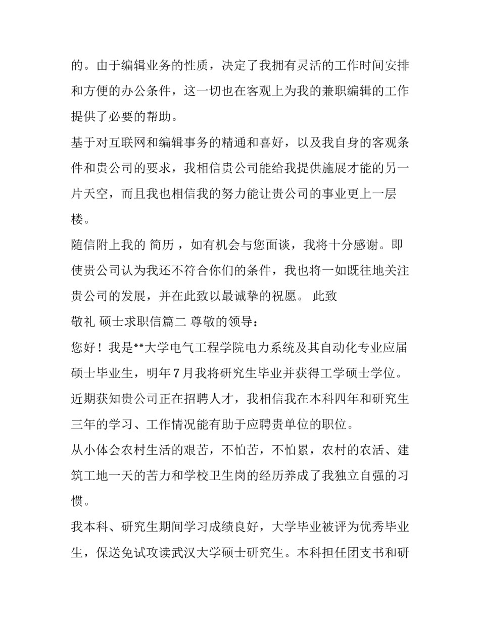 硕士求职信(十三篇)_第2页