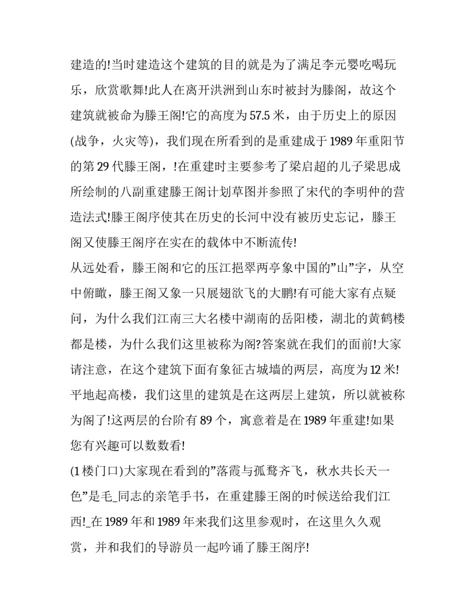 江西景点的导游词 江西5a级景区导游词(二篇)_第2页