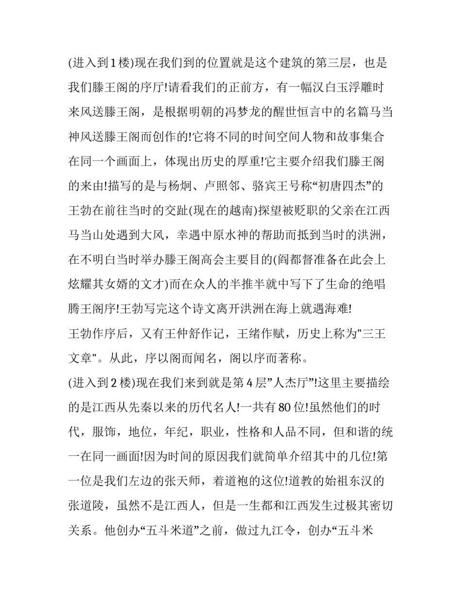 江西景点的导游词 江西5a级景区导游词(二篇)_第3页