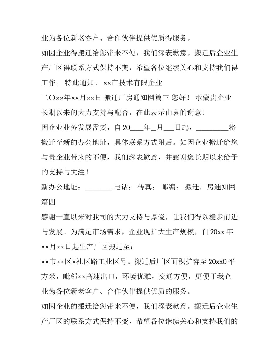 最新搬迁厂房通知网(优秀7篇)_第2页