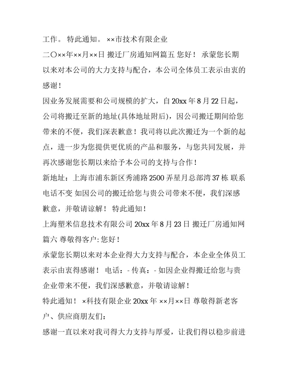 最新搬迁厂房通知网(优秀7篇)_第3页