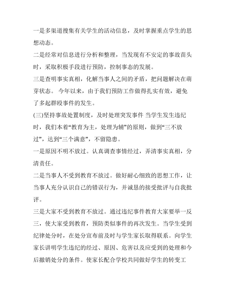 最新学校保卫科个人述职报告(5篇)_第3页