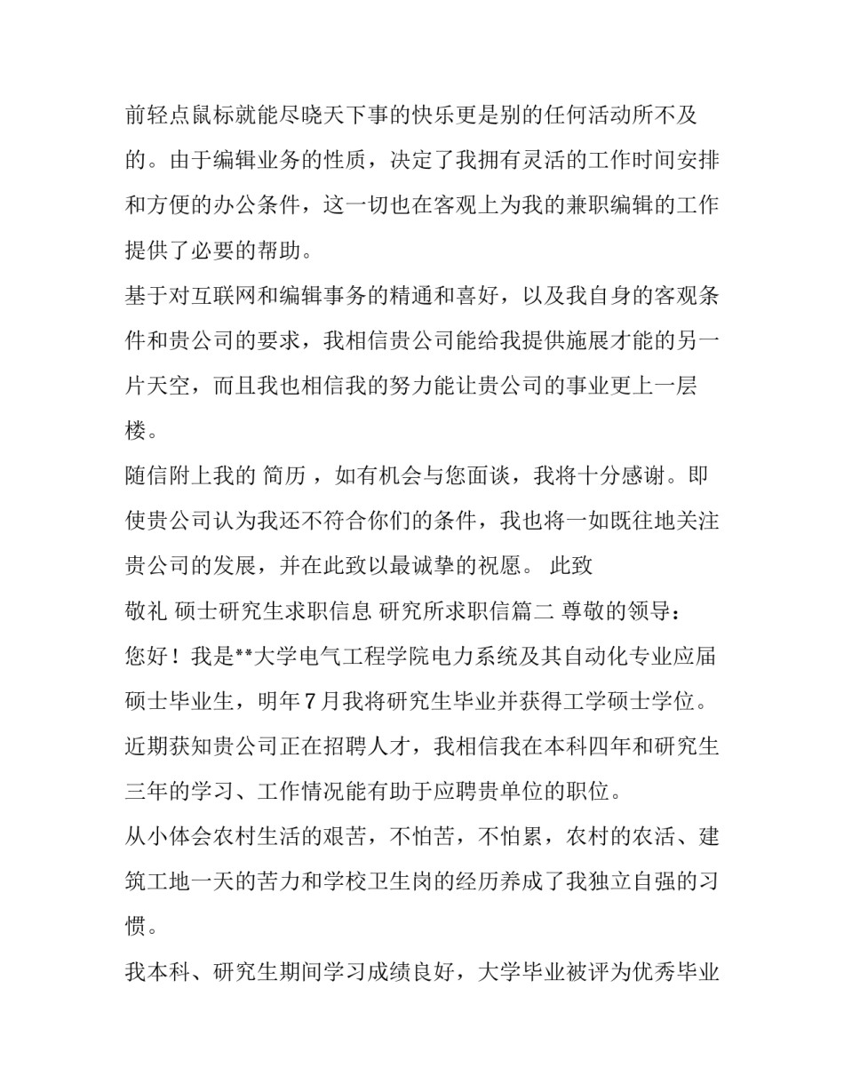 2023年硕士研究生求职信息 研究所求职信(13篇)_第2页
