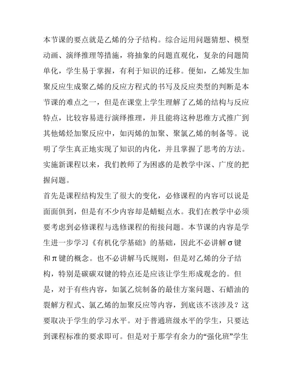课堂场面片段如何写 课堂上的场面描写点面结合(5篇)_第2页