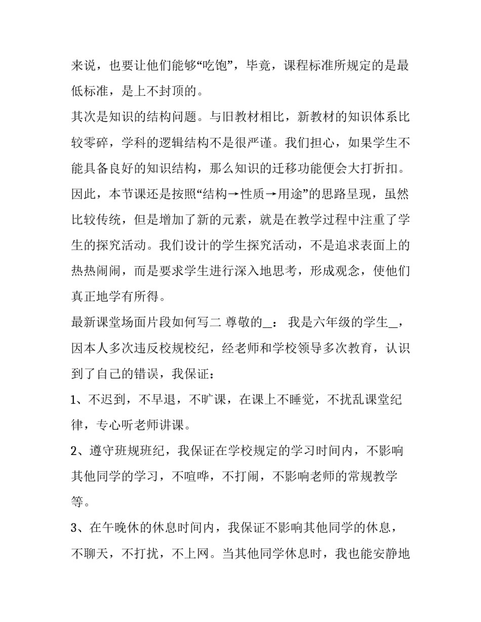 课堂场面片段如何写 课堂上的场面描写点面结合(5篇)_第3页