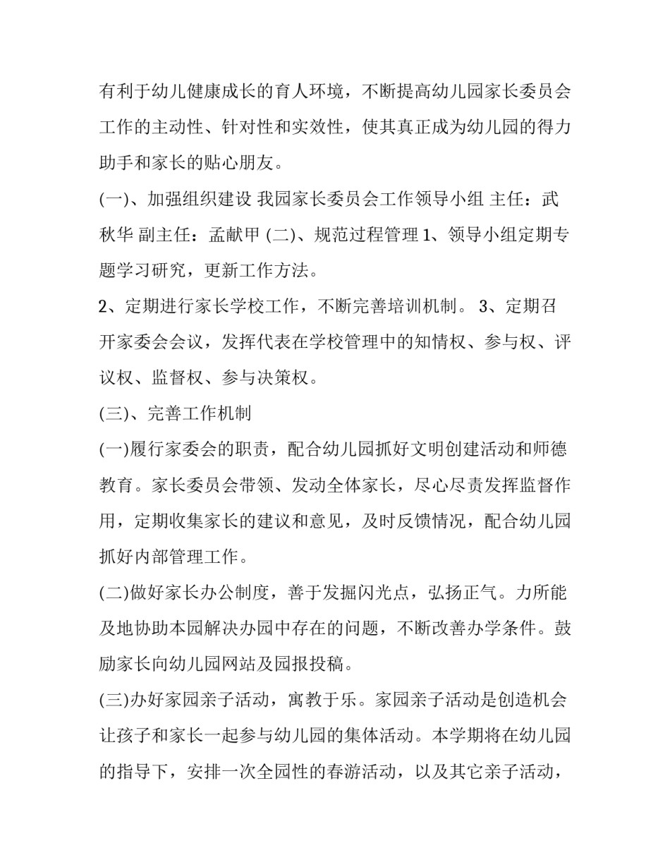 2023年中班家委会工作计划 2023年中班家委会工作计划怎么写(15篇)_第2页