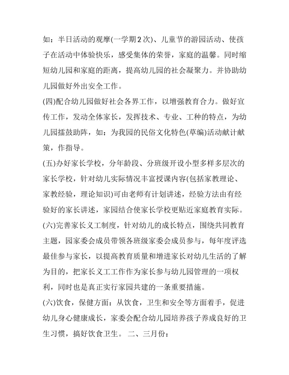 2023年中班家委会工作计划 2023年中班家委会工作计划怎么写(15篇)_第3页