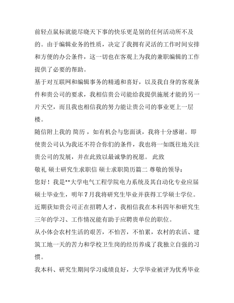 2023年硕士研究生求职信 硕士求职简历(13篇)_第2页