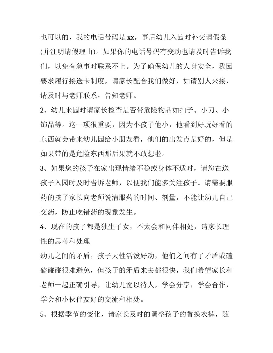 大班幼儿园家长会活动方案 幼儿园大班班级家长会方案(10篇)_第2页