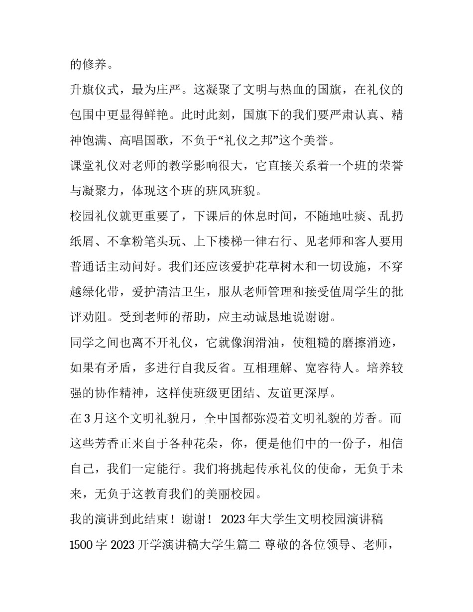 2023年大学生文明校园演讲稿1500字 2023开学演讲稿大学生(3篇)_第2页