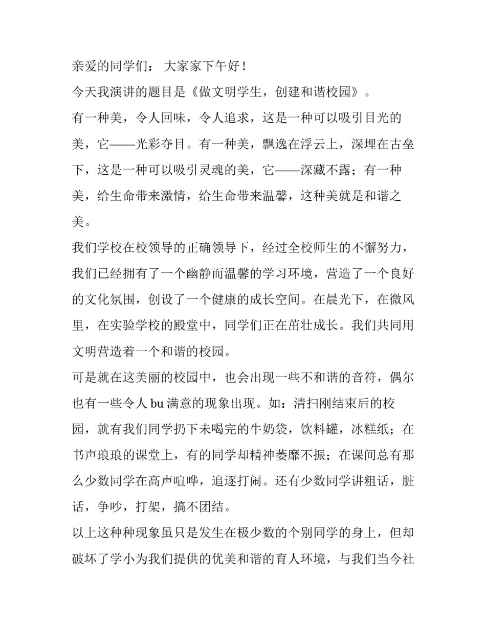 2023年大学生文明校园演讲稿1500字 2023开学演讲稿大学生(3篇)_第3页