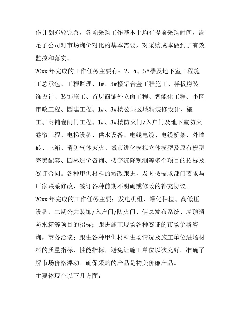 采购工作总结与计划(十三篇)_第3页