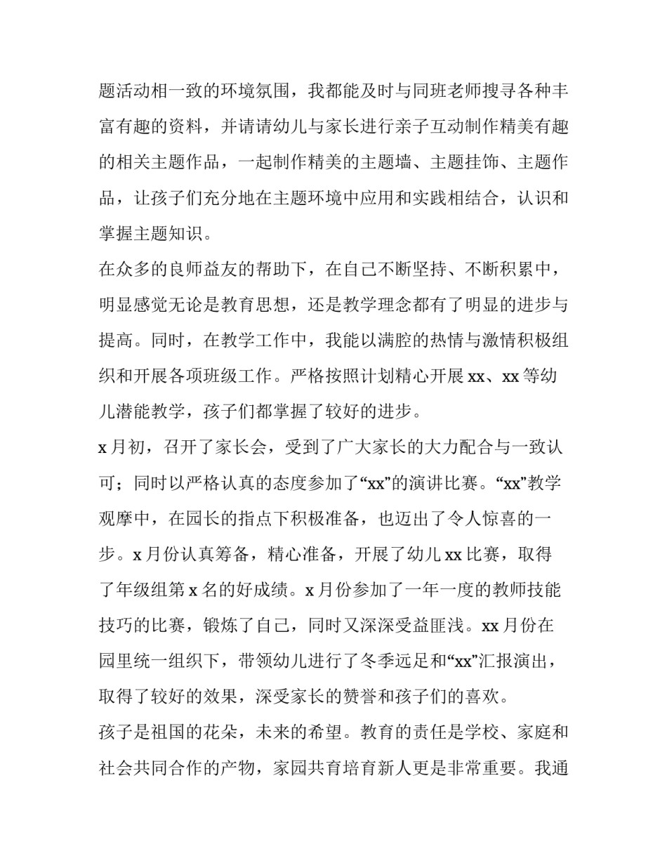 2023年幼儿园教师述职报告个人德能 2023年幼儿教师个人述职报告(5篇)_第2页