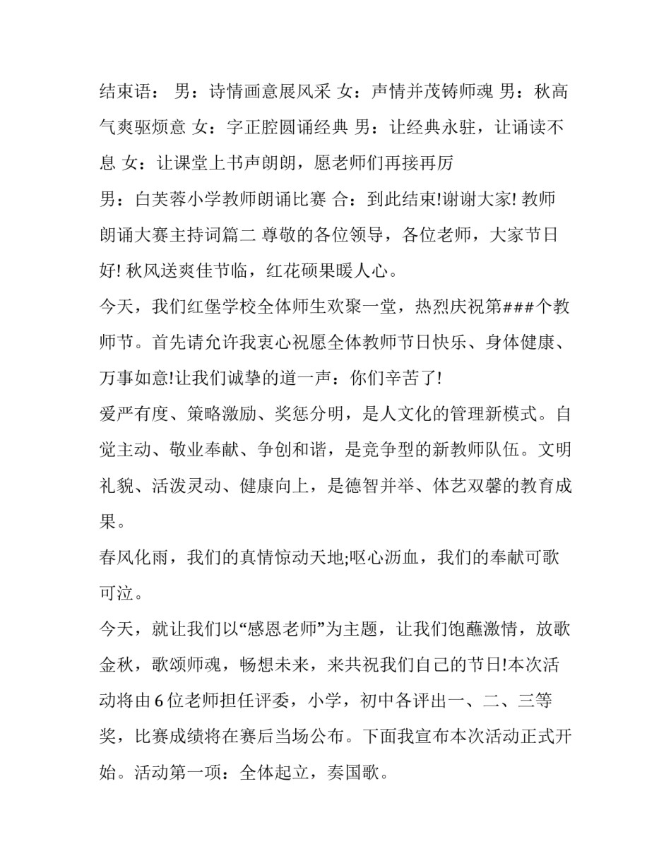 最新教师朗诵大赛主持词(二十二篇)_第2页
