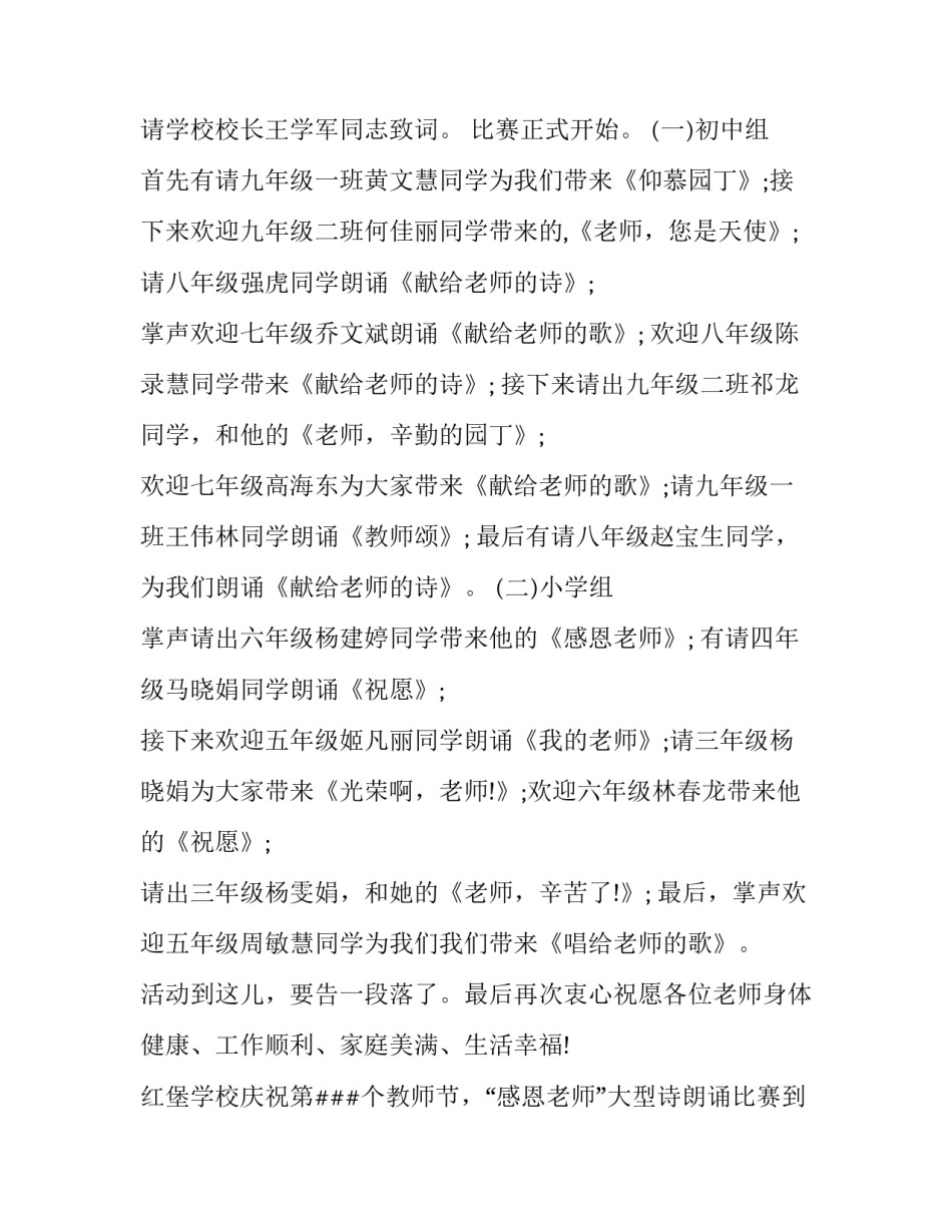 最新教师朗诵大赛主持词(二十二篇)_第3页