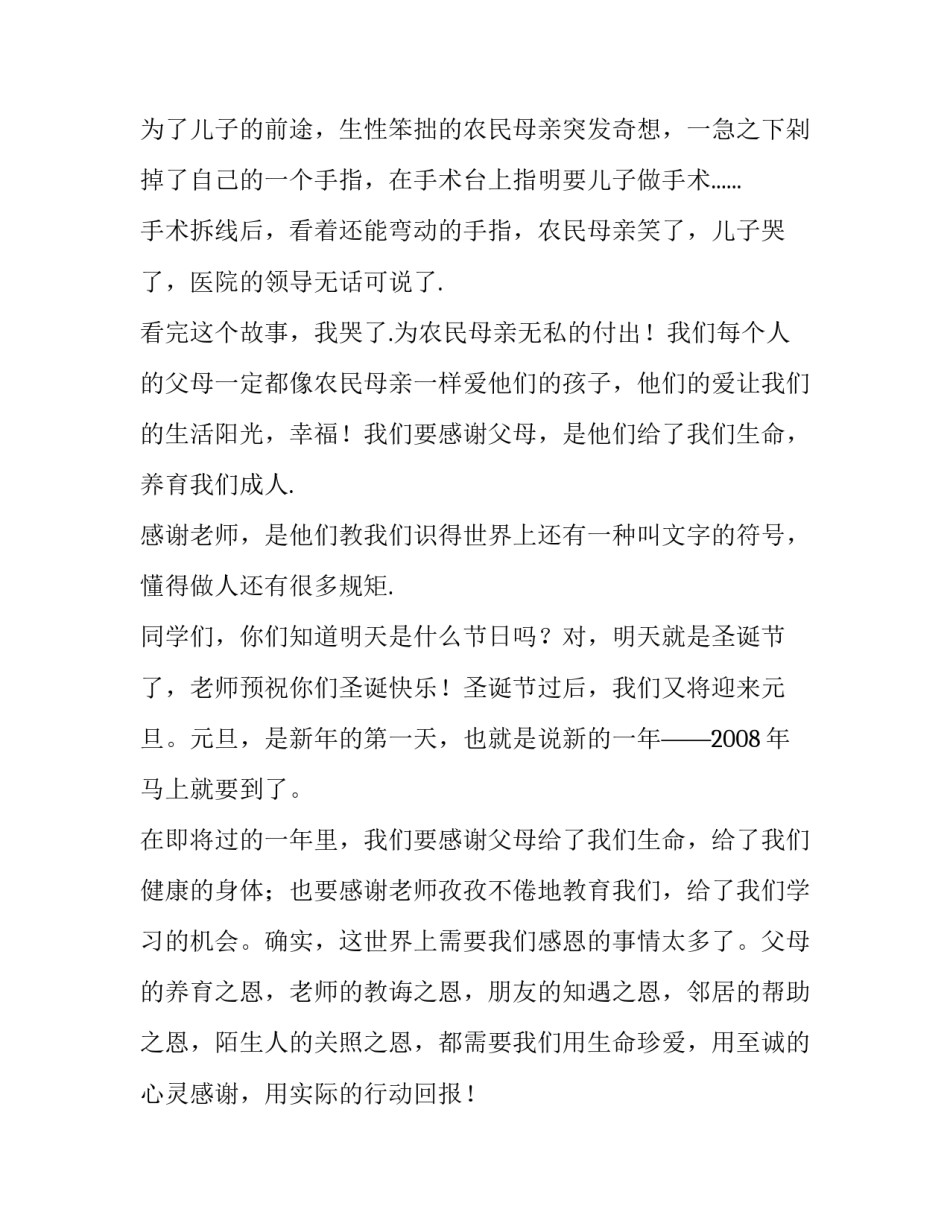 学会感恩演讲稿1500字作文 学会感激演讲稿800字(三篇)_第3页