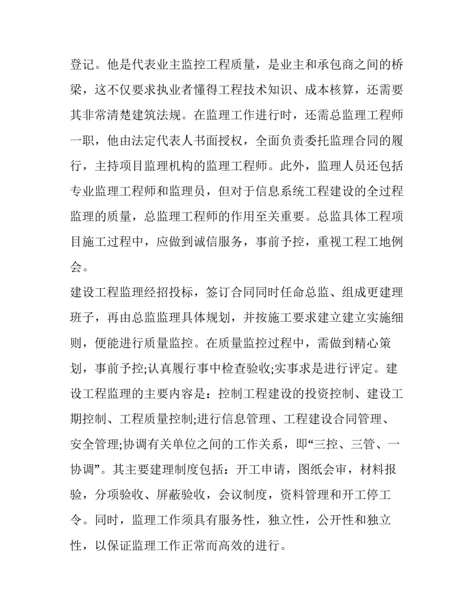 最新建筑工程实习报告(大全7篇)_第2页