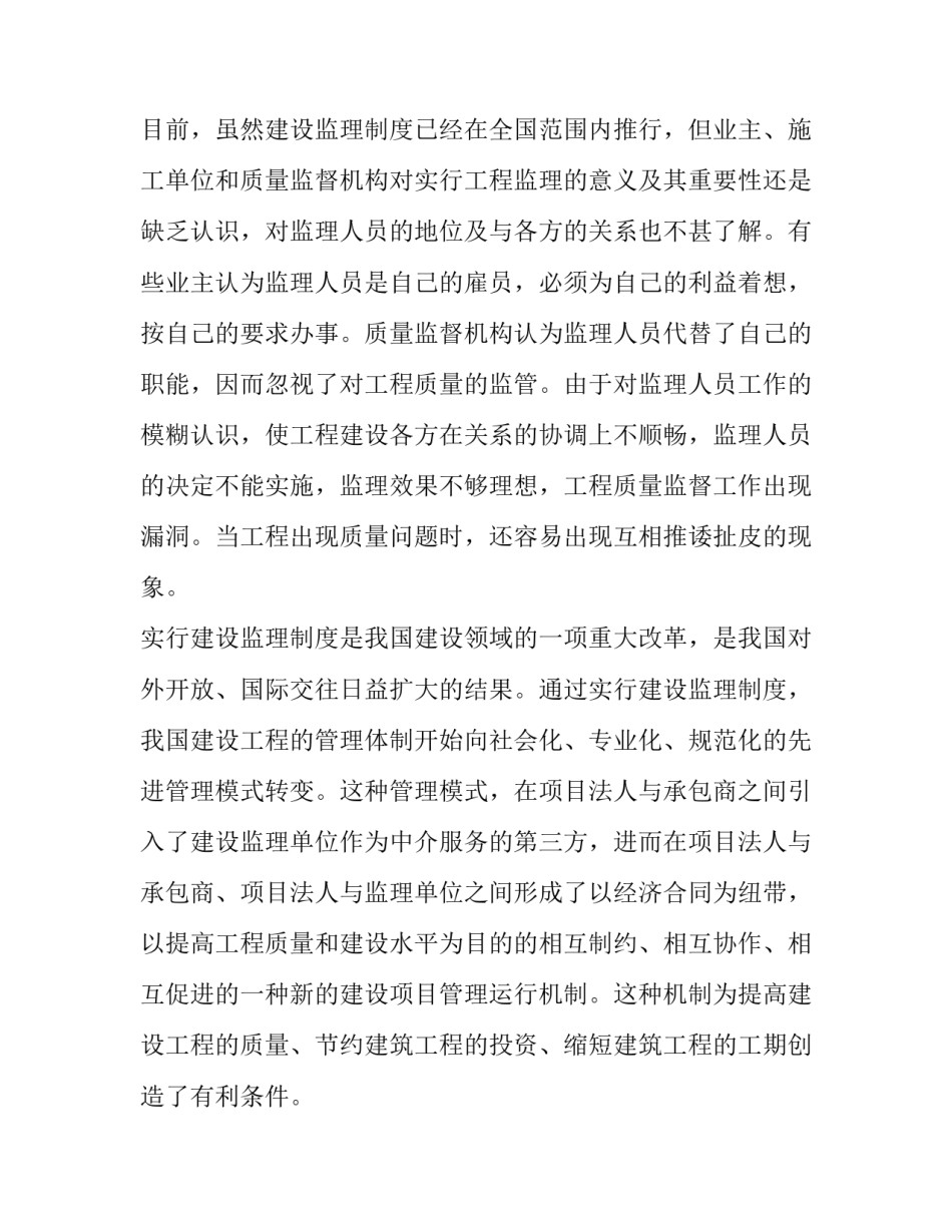 最新建筑工程实习报告(大全7篇)_第3页