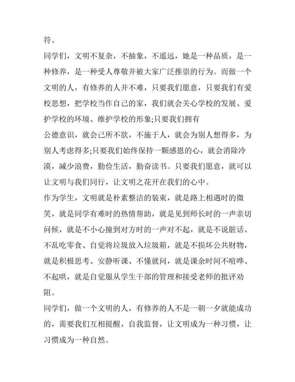 礼仪讲话稿的特点 礼仪讲话稿的特点是什么(五篇)_第2页