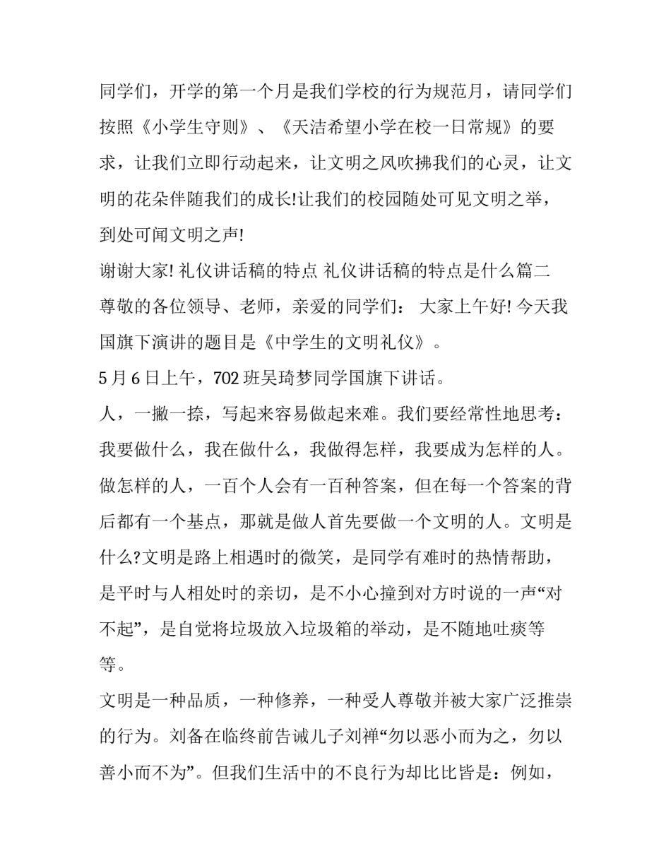礼仪讲话稿的特点 礼仪讲话稿的特点是什么(五篇)_第3页