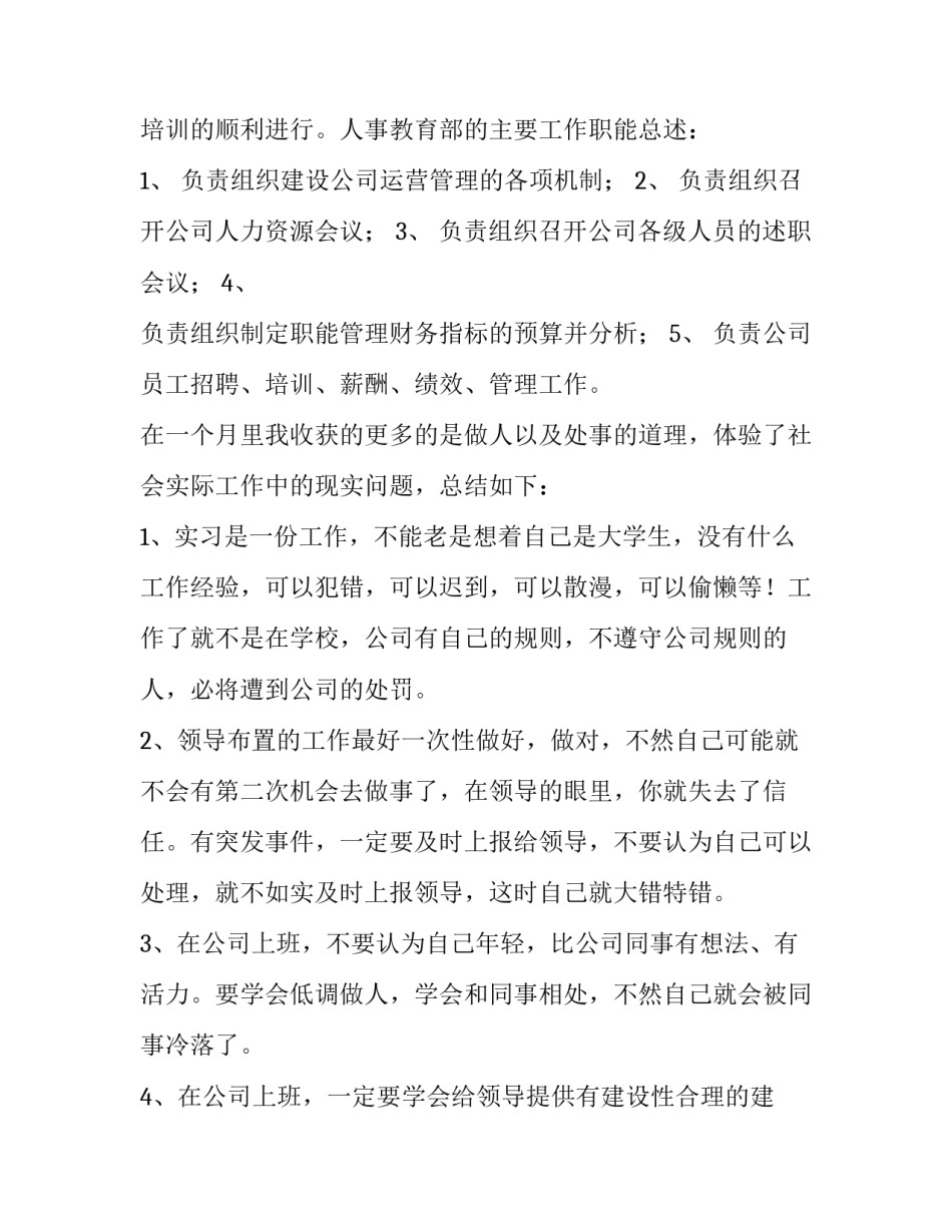 大学生班级活动策划案 大学生班级活动策划案比较有趣的活动(五篇)_第2页