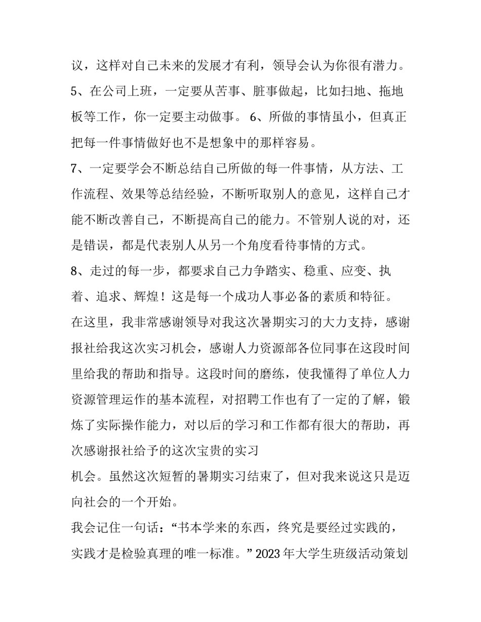 大学生班级活动策划案 大学生班级活动策划案比较有趣的活动(五篇)_第3页