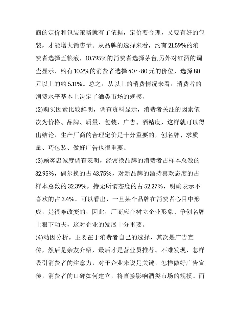 2023年最新市场调查报告怎么写 2023年市场分析报告及范文(十二篇)_第3页