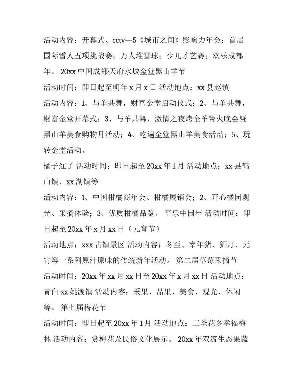 2023年经典的景区元旦活动方案(二十篇)_第2页